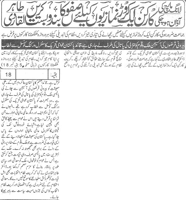 تحریک منہاج القرآن Pakistan Awami Tehreek  Print Media Coverage پرنٹ میڈیا کوریج Daily Akhbarehaq Back 
